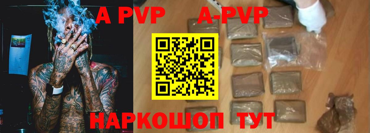 А ПВП VHQ Бердск