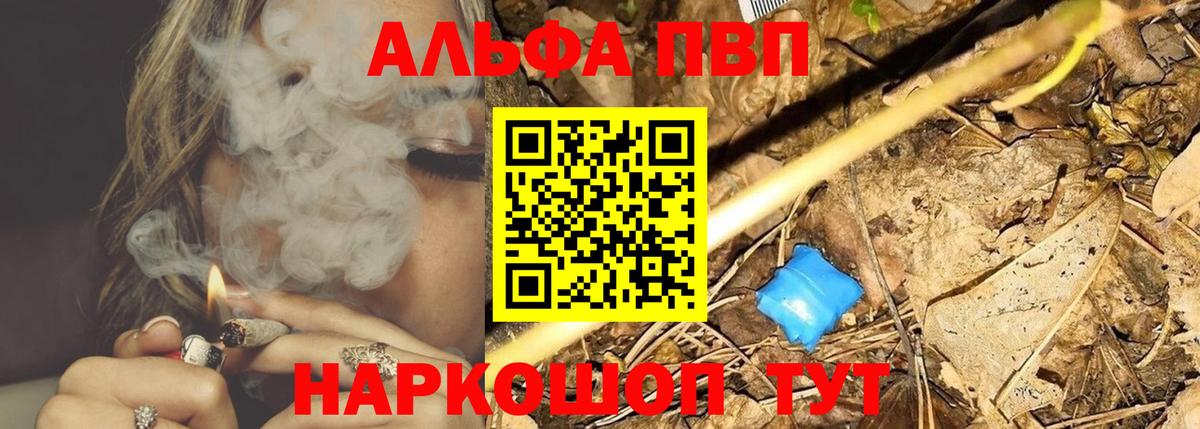 Бердск  APVP Crystall  Вход с VPN  A-PVP Соль  Alfa_PVP СК КРИС 