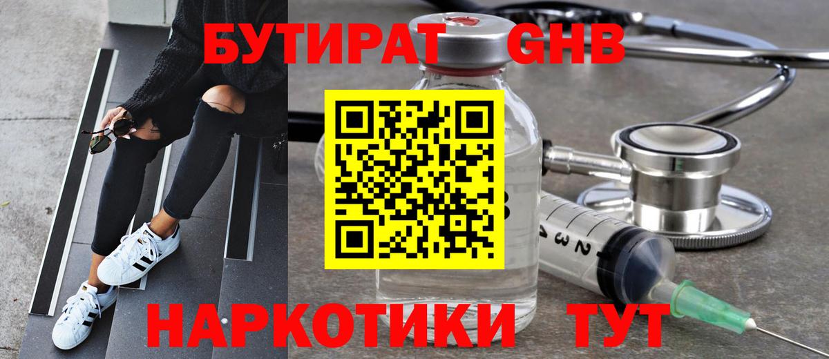 БУТИРАТ Butirat Бердск