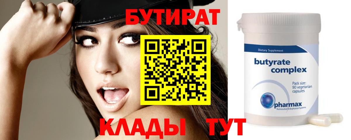 Бутират буратино  Вход с VPN  Бердск 