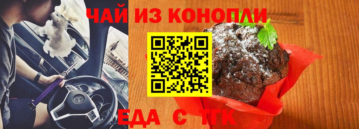 Печенье с ТГК конопля  Вход с VPN  Бердск 
