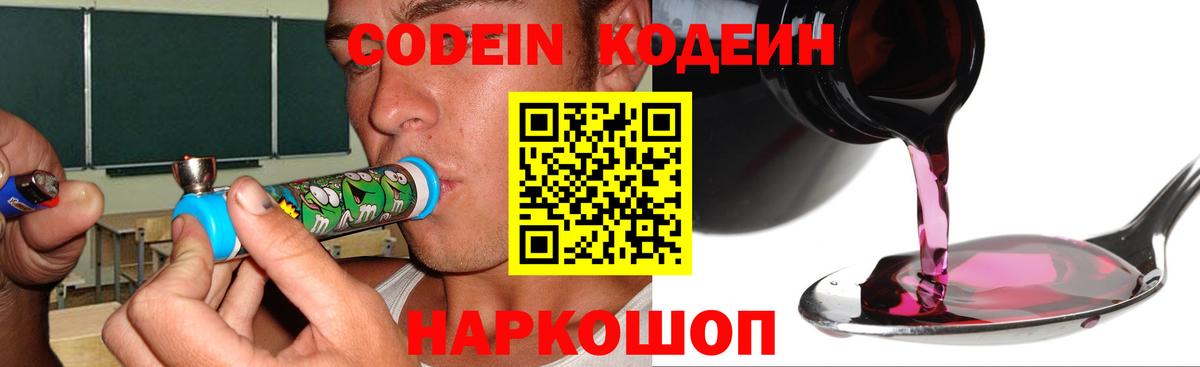 Codein напиток Lean (лин)  Кодеин Purple Drank  Бердск  Вход с VPN 