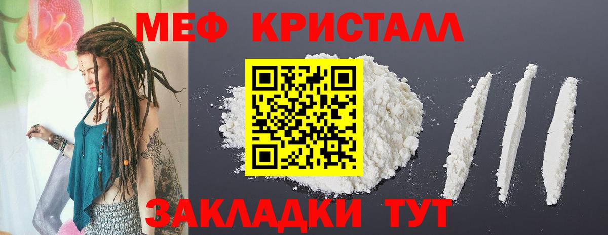 Мефедрон кристаллы Бердск