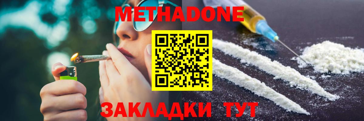 Метадон мёд Бердск